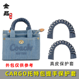 CARGO托特真皮提手保护套配件