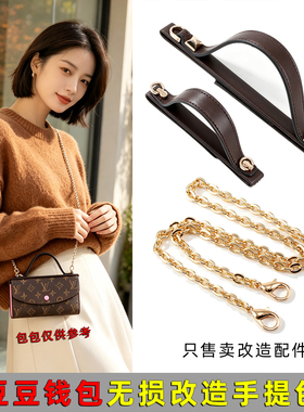 sarah豆豆钱包改造提手链条配件
