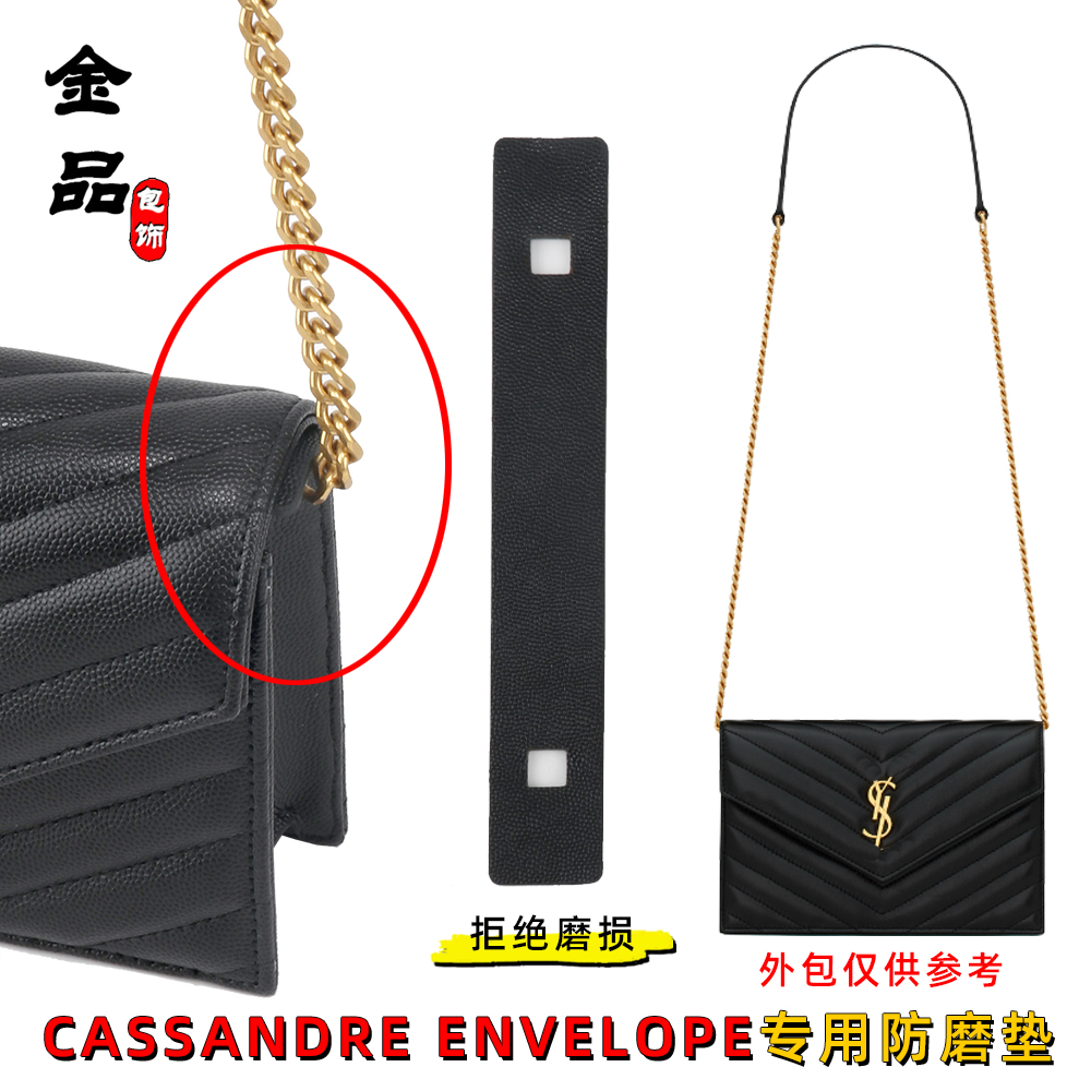 适用于圣罗兰woc信封包链条包改造防磨垫DIY单肩包两侧防磨片配件