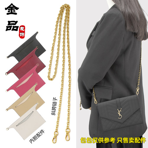信封手拿包改造内胆链条肩带配件