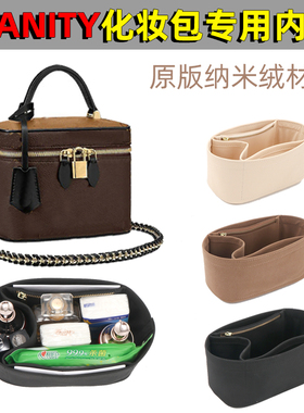 适用于wa&lv8vanity化妆包内胆包小号手提袋收纳整理内衬包中包