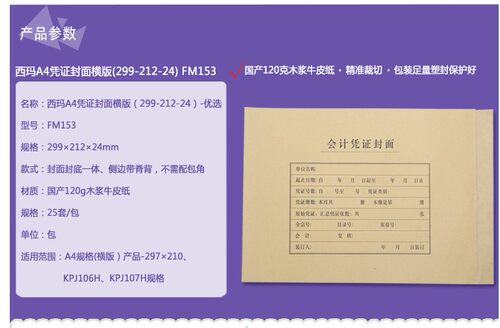 正品西玛表单A4财务凭证封面FM153 一体式 横版 299*212*24mm