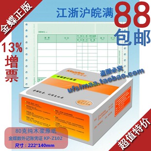 特价金蝶表单 凭证打印纸/套打纸/数量/外币记帐凭证KP-Z102 团购