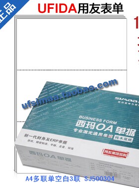 西玛会计凭证纸业务单据三联打印纸A4多联单空白3联SJ500304