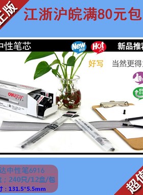 得力中性笔芯 6916/S760子弹头 黑色/红色0.5mm水笔芯 签字办公