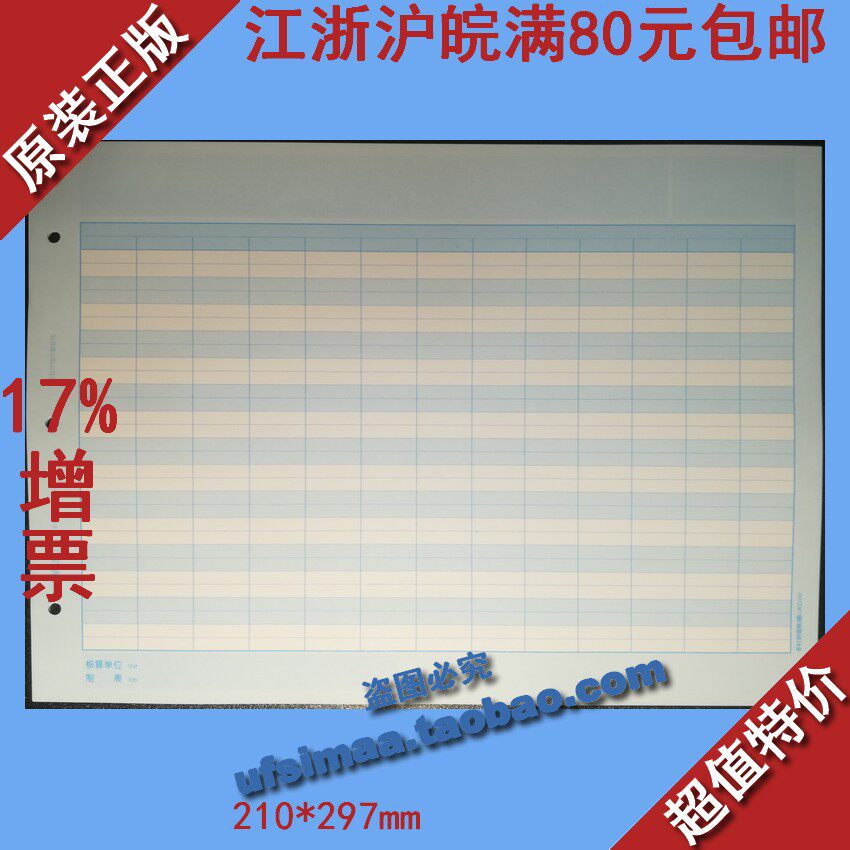 通用款KZJ107帐页打印纸金蝶表单A4多栏明细账(辅)UKZJ107