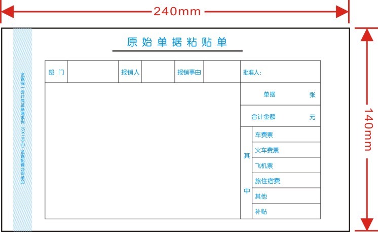 原始手写财务单据