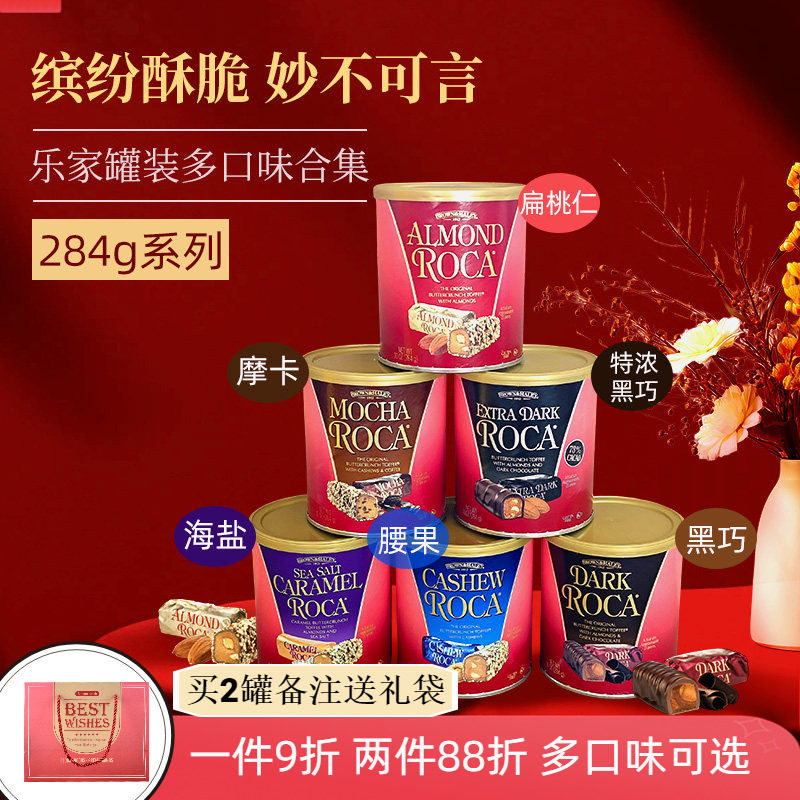 美国进口Almond Roca乐家扁桃仁巧克力黑巧海盐喜糖零食太妃酥糖