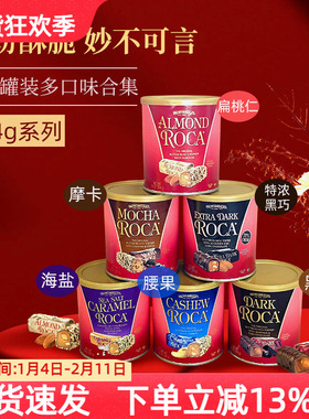 美国进口Almond Roca乐家扁桃仁巧克力黑巧海盐喜糖零食太妃酥糖