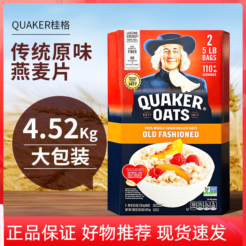 美国Quaker桂格传统大颗粒纯燕麦片原味粗粮早餐谷物代餐4.52kg