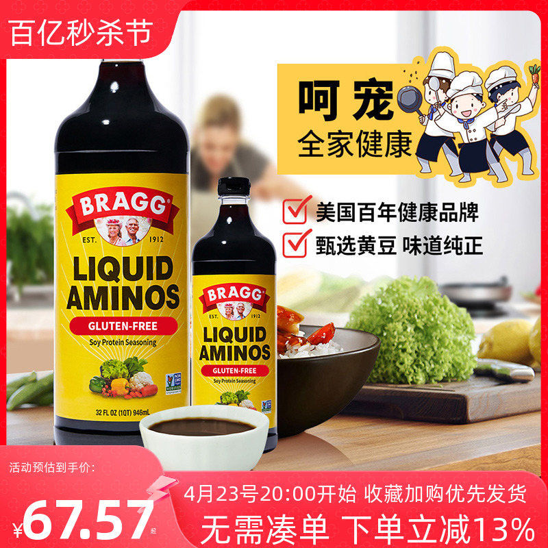 美国bragg添加酱油宝宝可食用