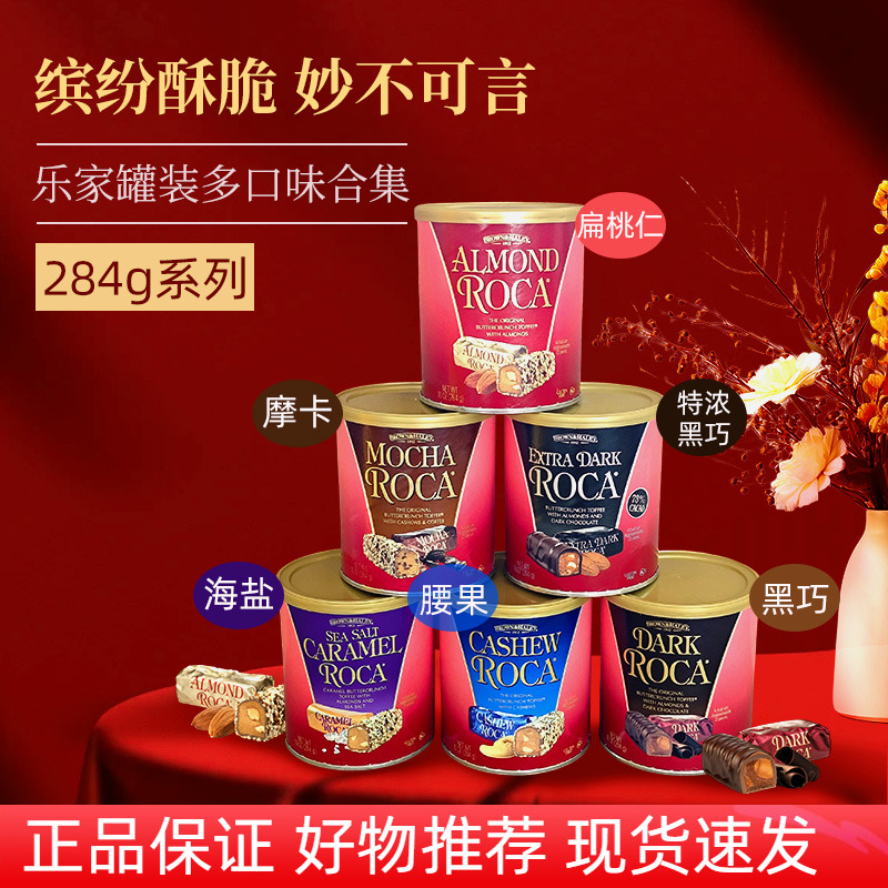 美国ROCA乐家扁桃仁巧克力酥糖
