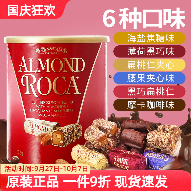 美国Almond Roca乐家扁桃仁巧克力太妃酥脆喜糖果零食年货送礼盒