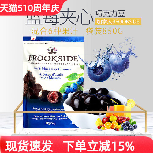 加拿大Brookside蓝莓黑巧克力豆