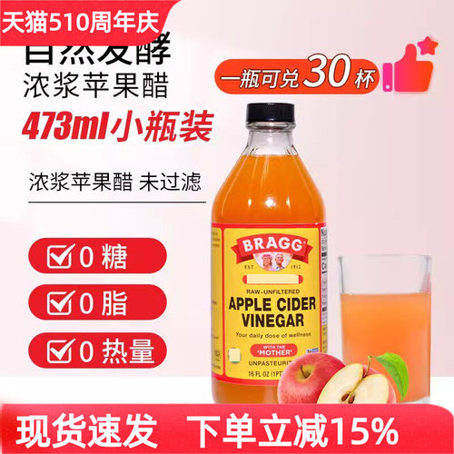 BRAGG美国进口0糖0脂浓缩苹果醋