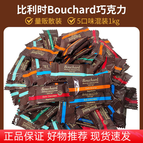Bouchard比利时72%散装纯黑巧克力牛奶海盐焦糖黑巧克力喜糖1Kg - 封面