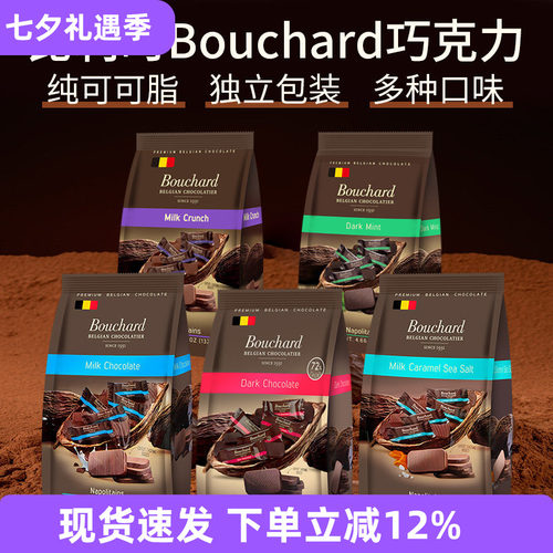 Bouchard72%纯可可脂黑巧克力