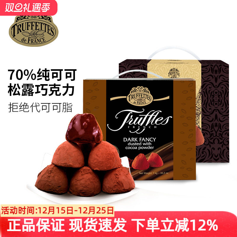 法国truffles乔慕70%松露巧克力