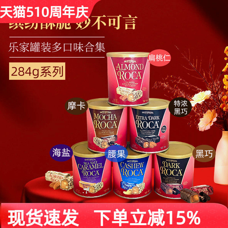 美国进口Almond Roca乐家扁桃仁巧克力黑巧海盐喜糖零食太妃酥糖