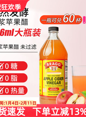 Bragg美国进口原浆浓缩苹果醋946ml无糖无脂肪健身发酵生酮饮料
