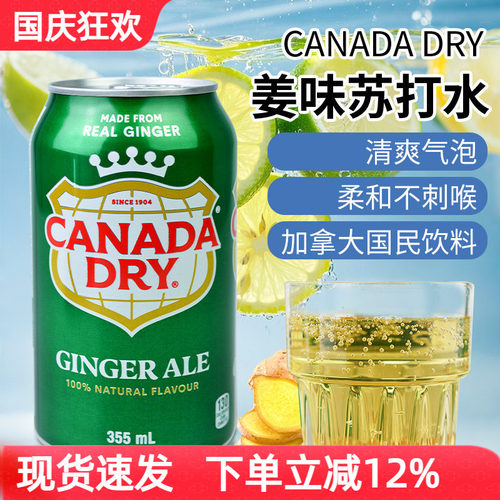 Canadadry加拿大干姜味碳酸饮料