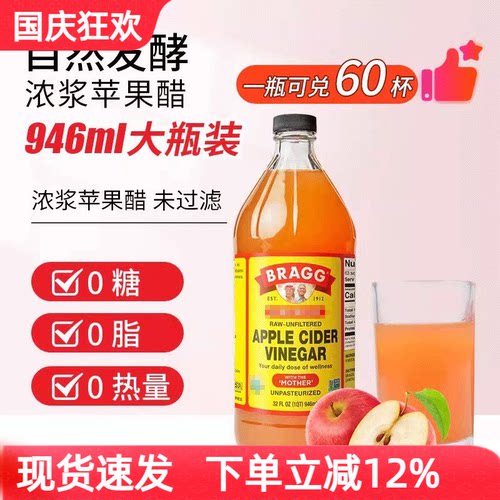 Bragg原浆苹果醋946Ml0糖0脂健身