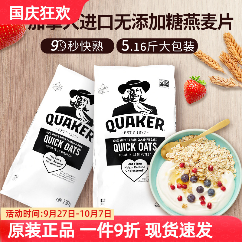 加拿大进口Quaker无糖纯燕麦片