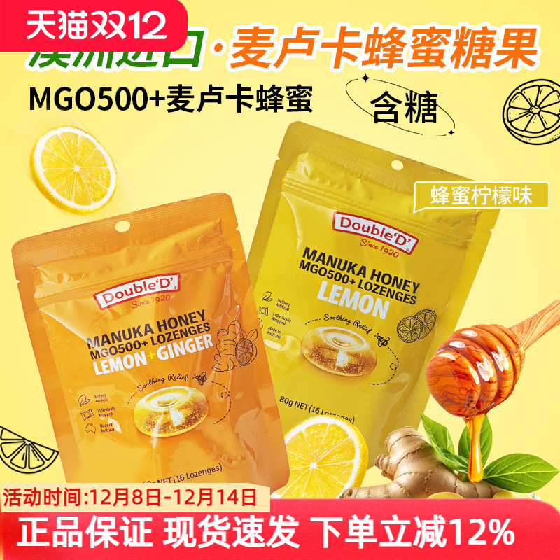 double d达宝蒂澳洲进口麦卢卡蜂蜜柠檬姜味水果味硬糖儿童零食