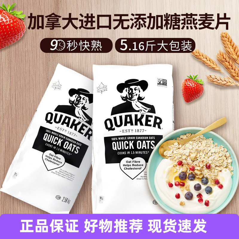 加拿大进口Quaker桂格谷物纯燕麦片原味无添加糖快熟冲饮早餐代餐