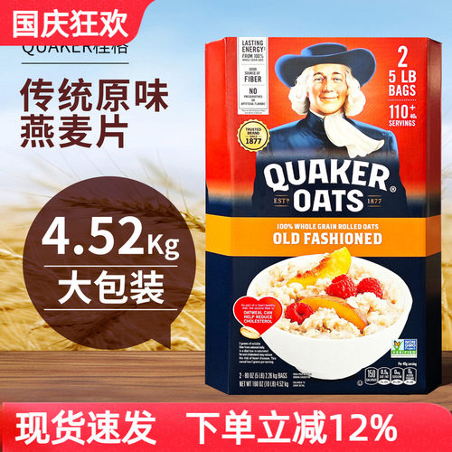 桂格Quaker原味4.52kg传统燕麦片