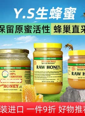 加拿大进口Y.S. Raw Honey生蜂蜜固体结晶未过滤天然无添加纯蜂蜜