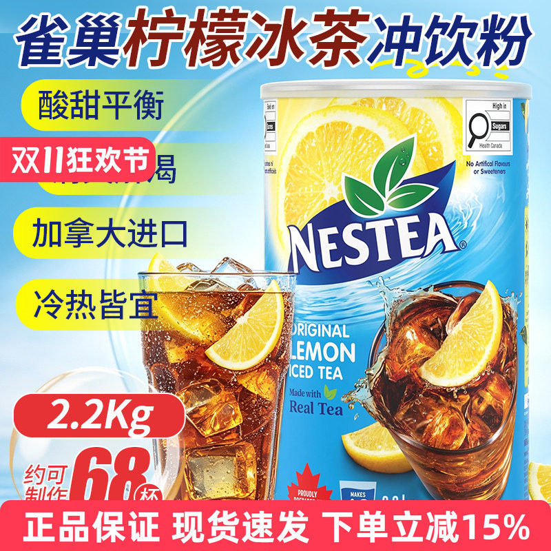 Nestea雀巢柠檬冰红茶冲饮果汁粉