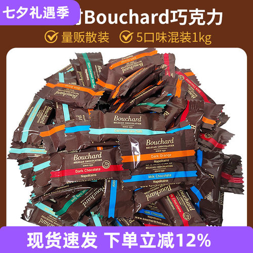 Bouchard混装黑巧海盐焦糖橙味巧