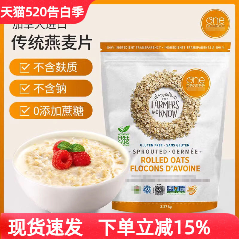 加拿大进口One Degree发芽纯燕麦片无麸质谷物营养早餐代餐2.27kg