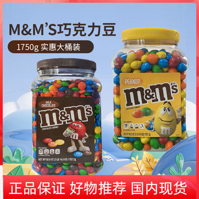 花生豆牛奶夹心美国m&m's豆玛氏