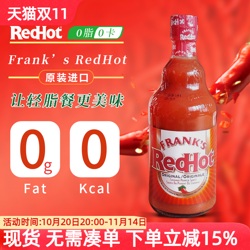 Frank’sRedHot辣椒酱0脂调味酱