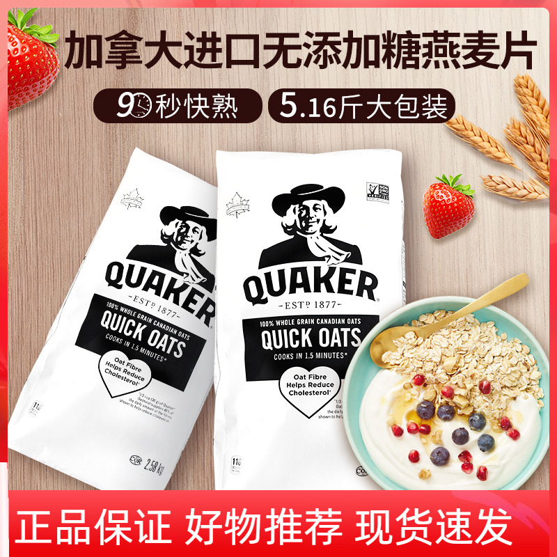加拿大进口Quaker桂格谷物纯燕麦片原味无添加糖快熟冲饮早餐代餐