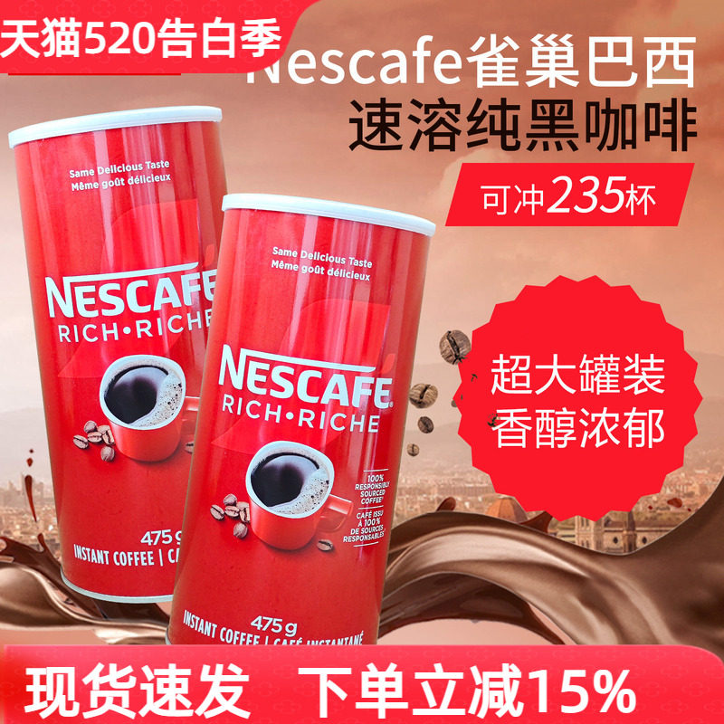巴西进口Nestle雀巢速溶黑咖啡无添加糖纯黑咖啡粉大罐装475g