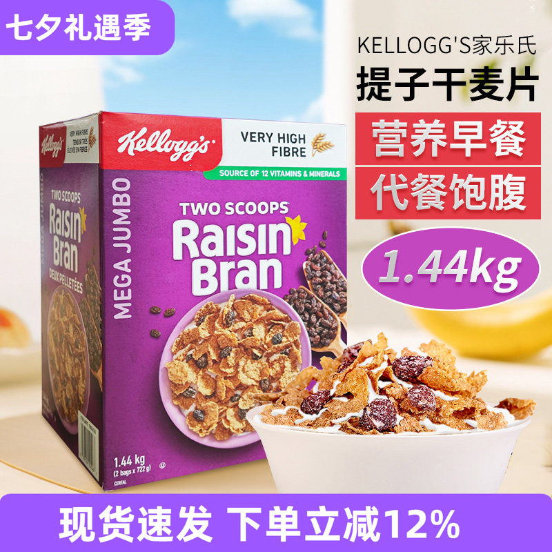 美国进口Kellogg's家乐氏提子干水果麦片谷物早餐即食麦片1.44kg