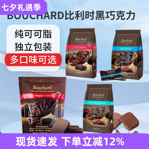 比利时Bouchard72%纯黑巧克力