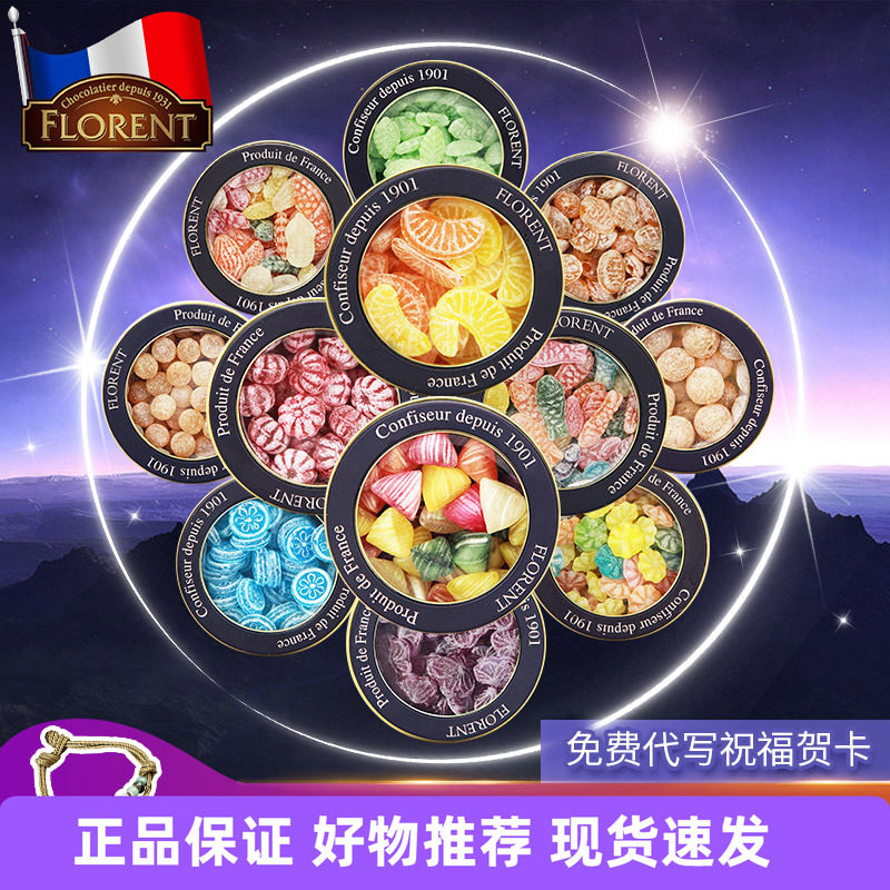 法国进口零食费罗伦十二星座水果硬糖薄荷糖果礼盒装万圣节礼物