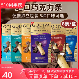 GODIVA进口歌帝梵醇享海盐牛奶黑巧克力条90g喜糖情人节送礼年货