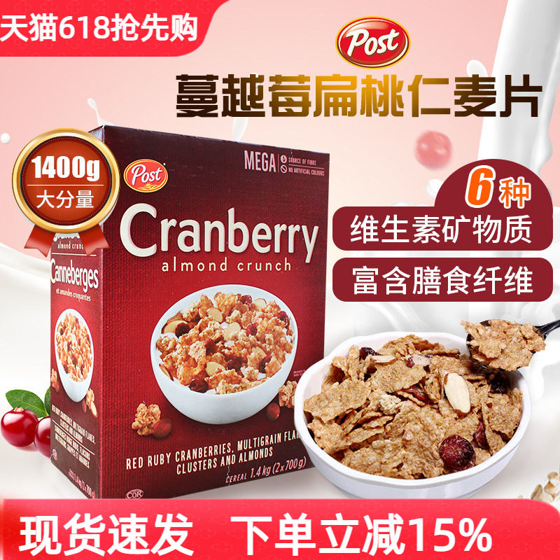 美国宝氏post香脆蔓越莓扁桃仁坚果麦片即食冲泡早餐麦片1.4kg