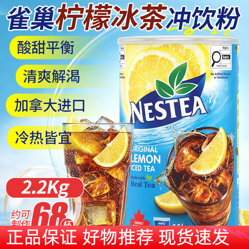 Nestea雀巢柠檬冰红茶冲饮果汁粉