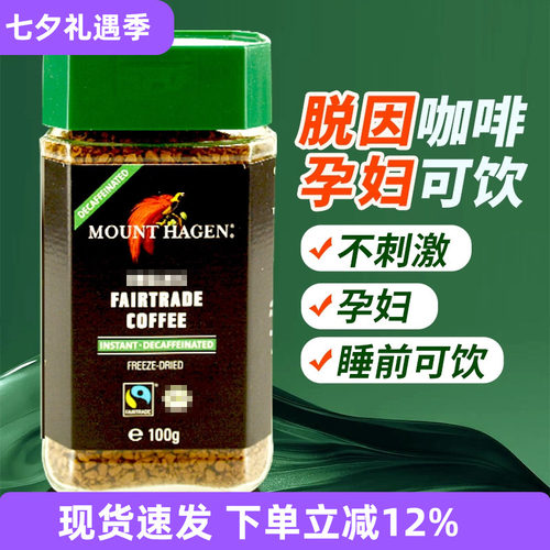 德国低因脱因咖啡孕妇速溶黑咖啡