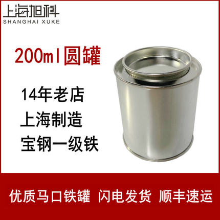马口铁罐200ml涂料调漆罐 0.2L铁罐 咖啡豆罐 化工铁罐茶叶样品罐