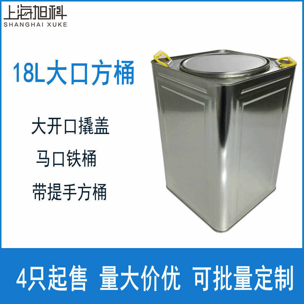 马口铁桶xukepack18L大口铁桶