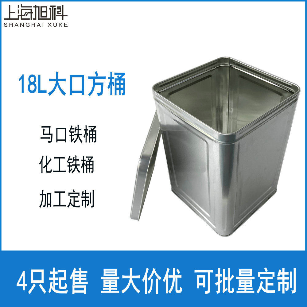 18L铁桶 大开口铁方桶 马口铁桶 陈皮药材桶 化工铁桶 饼干收纳桶