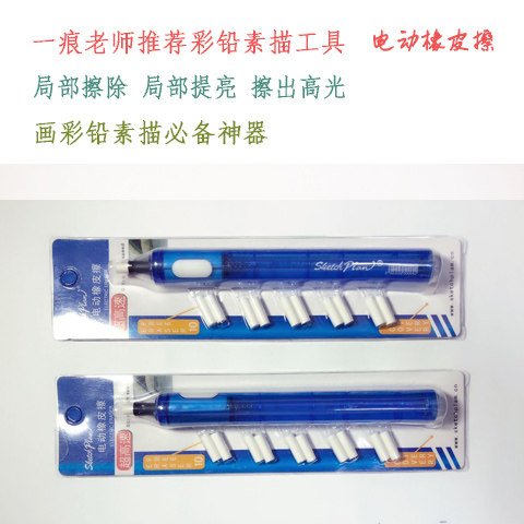 電動橡皮擦彩鉛素描專用曹壹痕老師推薦工具彩鉛擦高光提亮動力強在類目 電子詞典/電紙書/文化用品, 日常學習用品, 橡皮中 - 來自Buy2taobao.com提供專業的淘寶代購服務