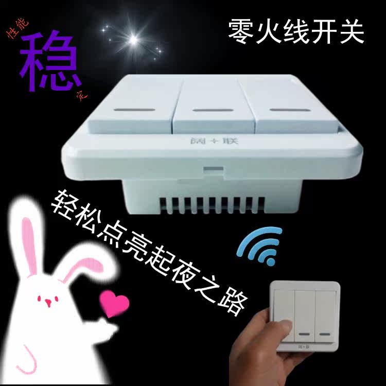 阔十联三控三开随意贴遥控开关